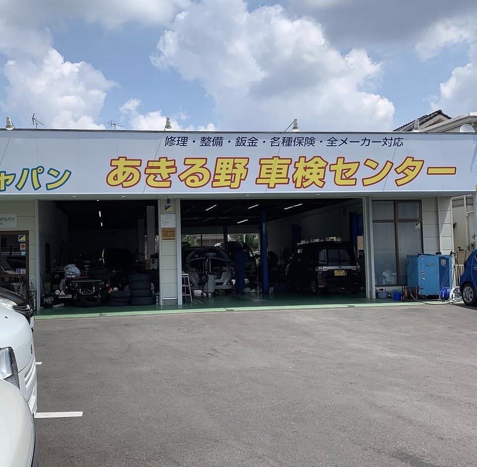 整備工場内部 4リフト完備 あきる野車検センター